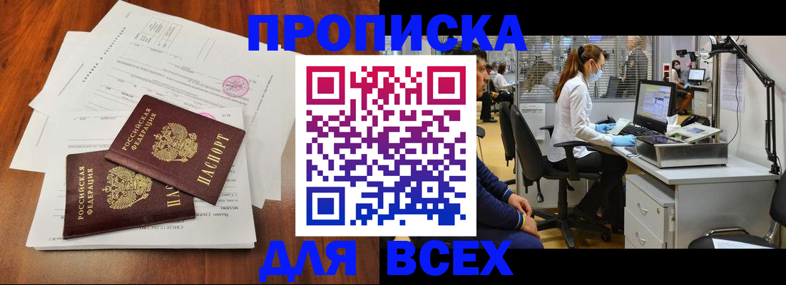 прописка законно в Рузаевке